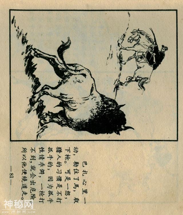 「DD」藏族故事连环画：《巴扎的新生》-84.jpg