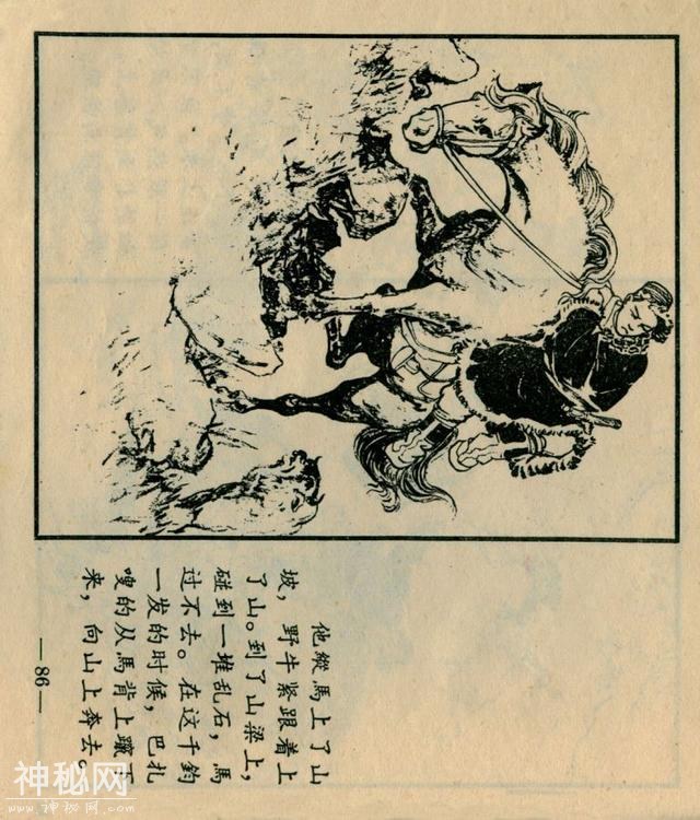「DD」藏族故事连环画：《巴扎的新生》-89.jpg