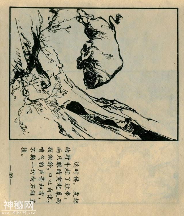 「DD」藏族故事连环画：《巴扎的新生》-92.jpg