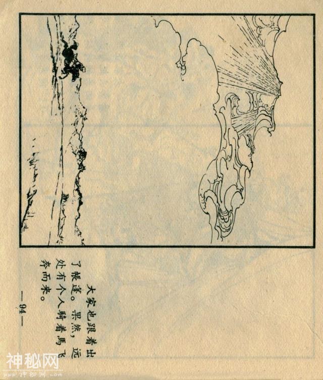 「DD」藏族故事连环画：《巴扎的新生》-97.jpg