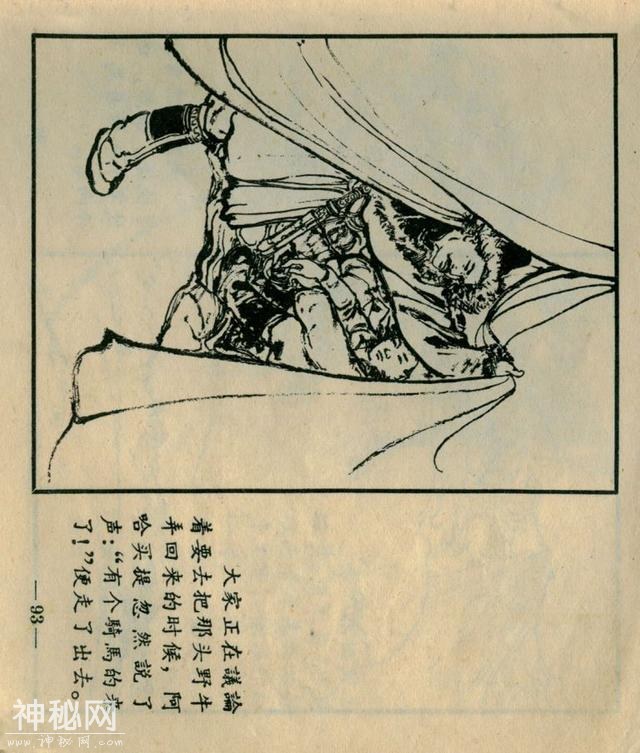 「DD」藏族故事连环画：《巴扎的新生》-96.jpg