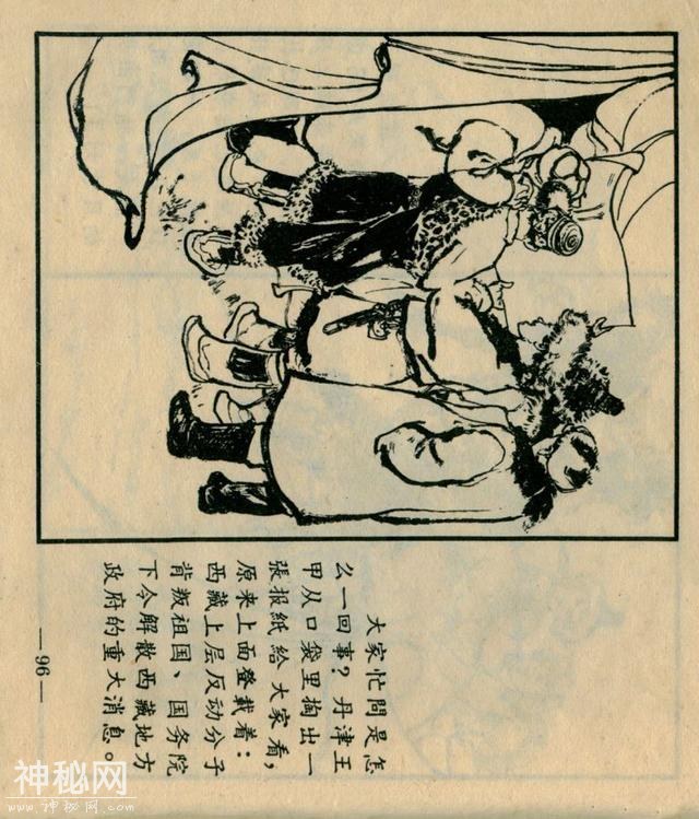 「DD」藏族故事连环画：《巴扎的新生》-99.jpg
