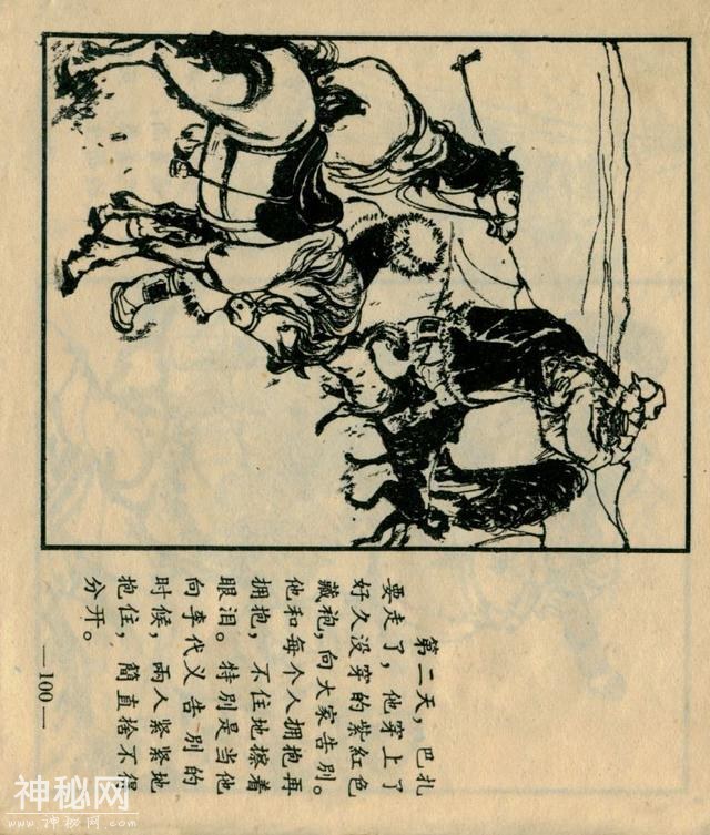 「DD」藏族故事连环画：《巴扎的新生》-103.jpg
