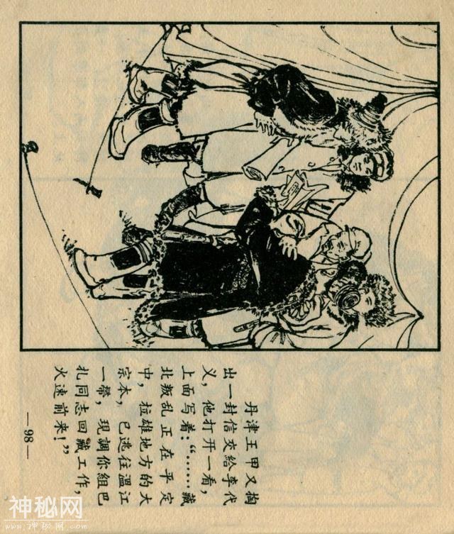 「DD」藏族故事连环画：《巴扎的新生》-101.jpg