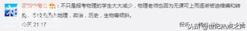 教改导致极端现象？——某高中选修「物理」的高三学生仅为0.6%！-10.jpg