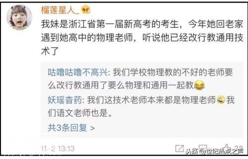 教改导致极端现象？——某高中选修「物理」的高三学生仅为0.6%！-9.jpg