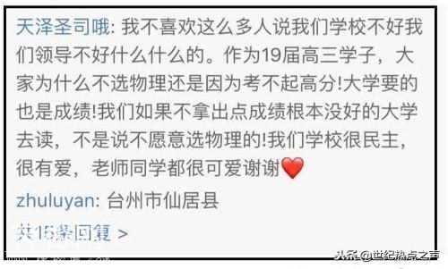 教改导致极端现象？——某高中选修「物理」的高三学生仅为0.6%！-6.jpg
