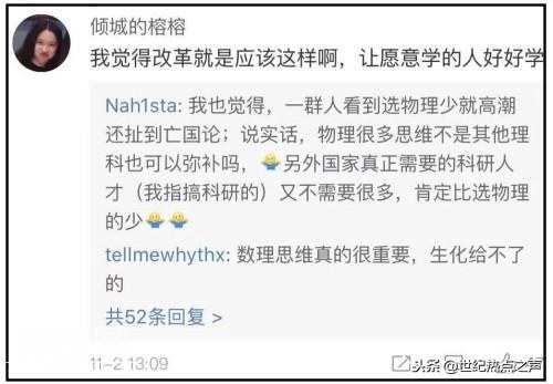 教改导致极端现象？——某高中选修「物理」的高三学生仅为0.6%！-11.jpg