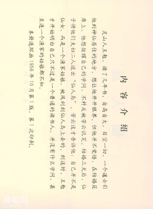 「DD」聊斋志异故事连环画：《仙人岛》-3.jpg