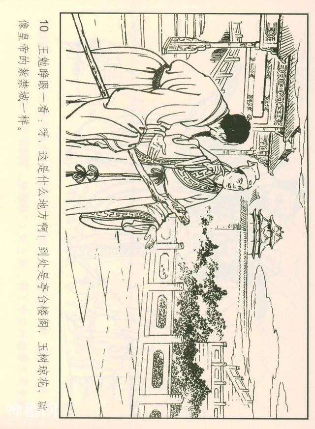 「DD」聊斋志异故事连环画：《仙人岛》-13.jpg