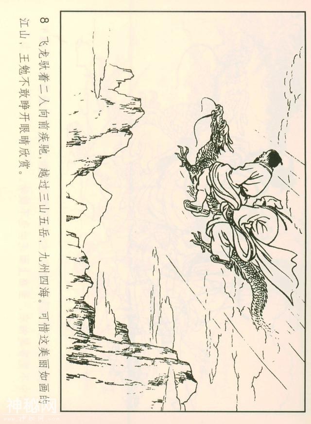 「DD」聊斋志异故事连环画：《仙人岛》-11.jpg