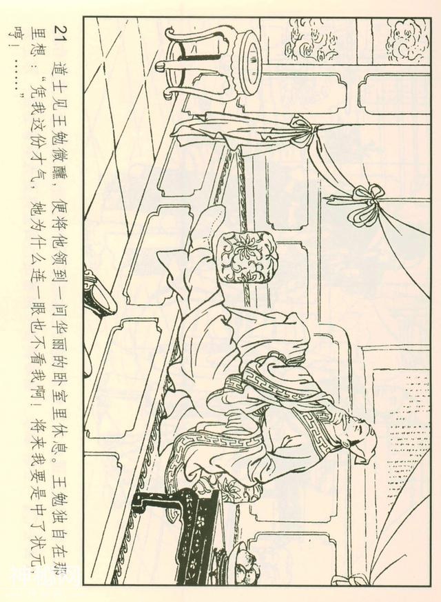 「DD」聊斋志异故事连环画：《仙人岛》-24.jpg