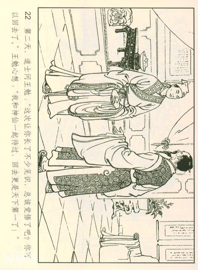「DD」聊斋志异故事连环画：《仙人岛》-25.jpg