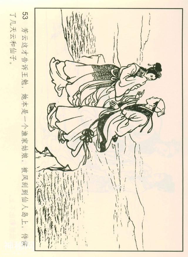 「DD」聊斋志异故事连环画：《仙人岛》-56.jpg