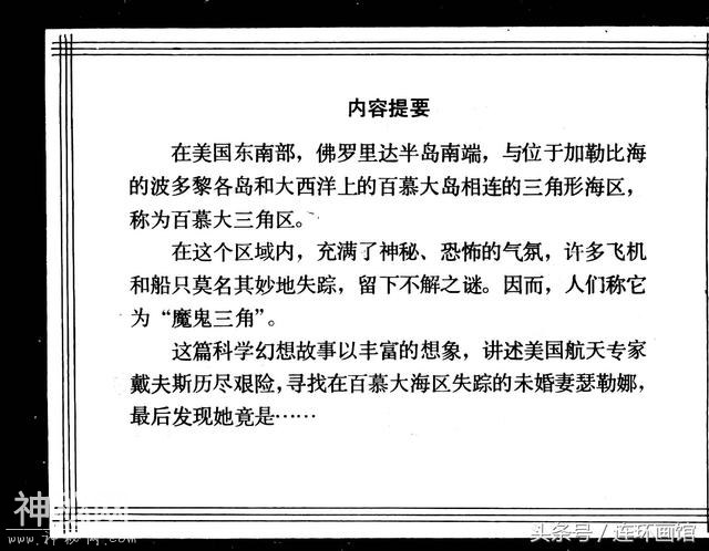 魔鬼三角之谜-岭南美术出版社1981-3.jpg
