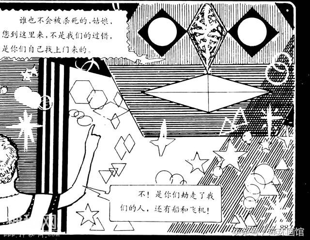 魔鬼三角之谜-岭南美术出版社1981-91.jpg