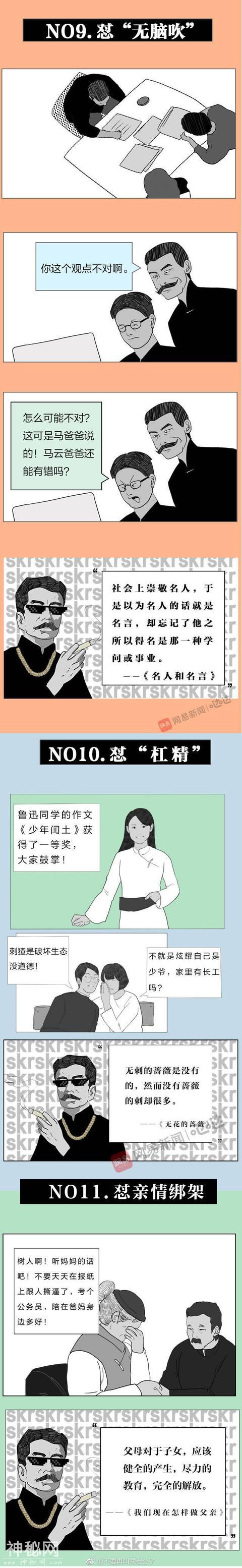 不会怼人？看鲁迅教你怎样回怼 真的搞笑-7.jpg