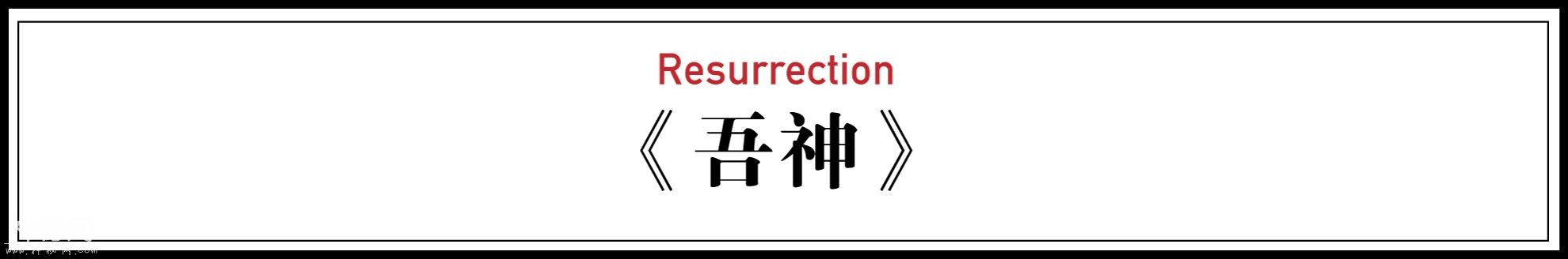 东北那些不为人知的野史，生猛无比-4.jpg