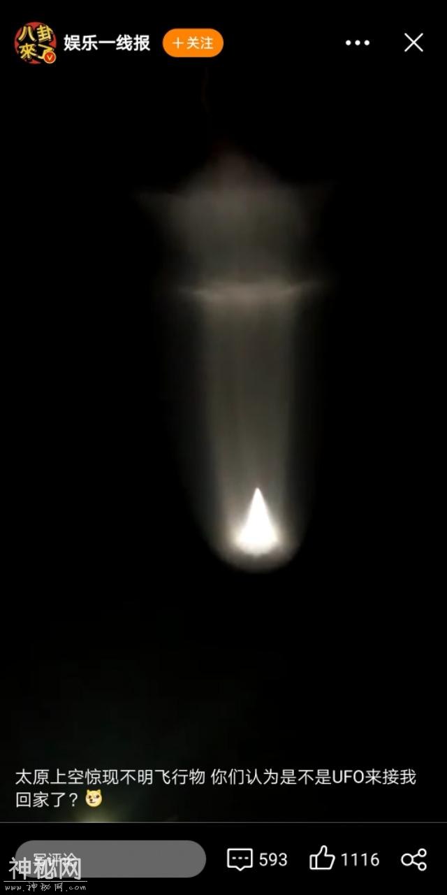 太原，呼和浩特，北京上空惊现不明飞行物？-1.jpg