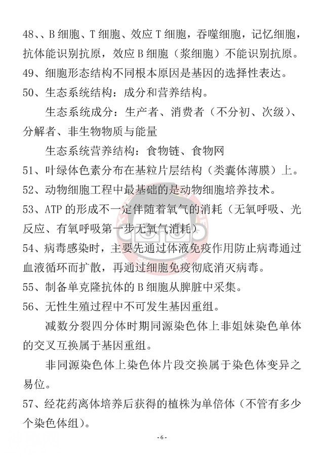 掌握高中生物易错易混277个知识点，生物拿高分妥妥的！-6.jpg