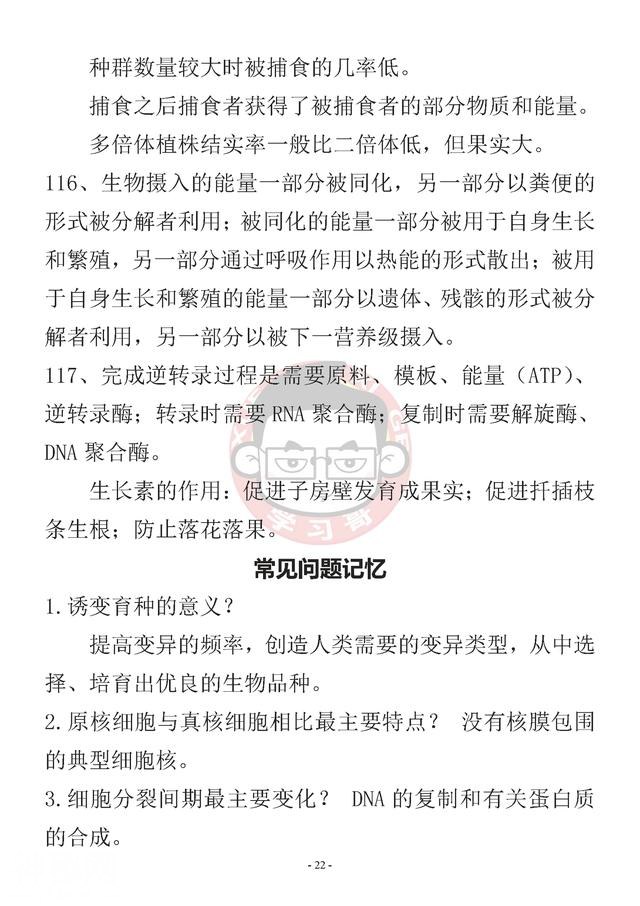 掌握高中生物易错易混277个知识点，生物拿高分妥妥的！-22.jpg