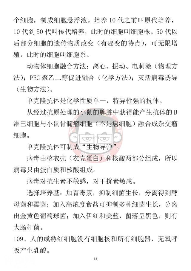 掌握高中生物易错易混277个知识点，生物拿高分妥妥的！-18.jpg