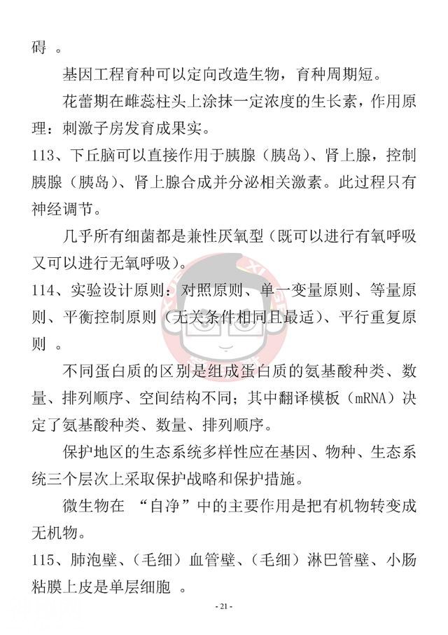 掌握高中生物易错易混277个知识点，生物拿高分妥妥的！-21.jpg