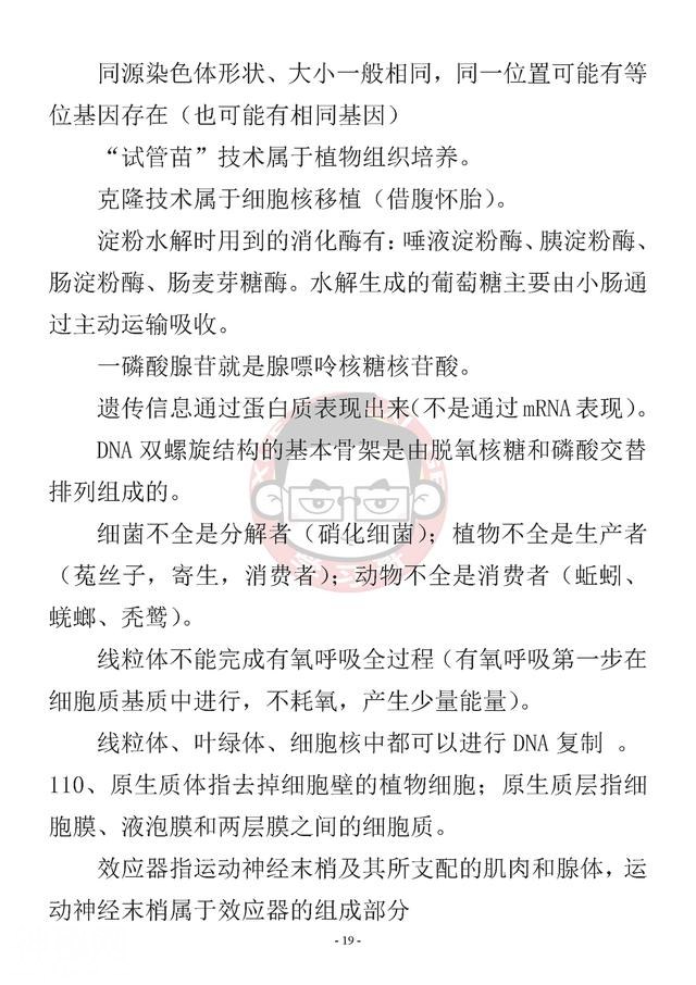 掌握高中生物易错易混277个知识点，生物拿高分妥妥的！-19.jpg