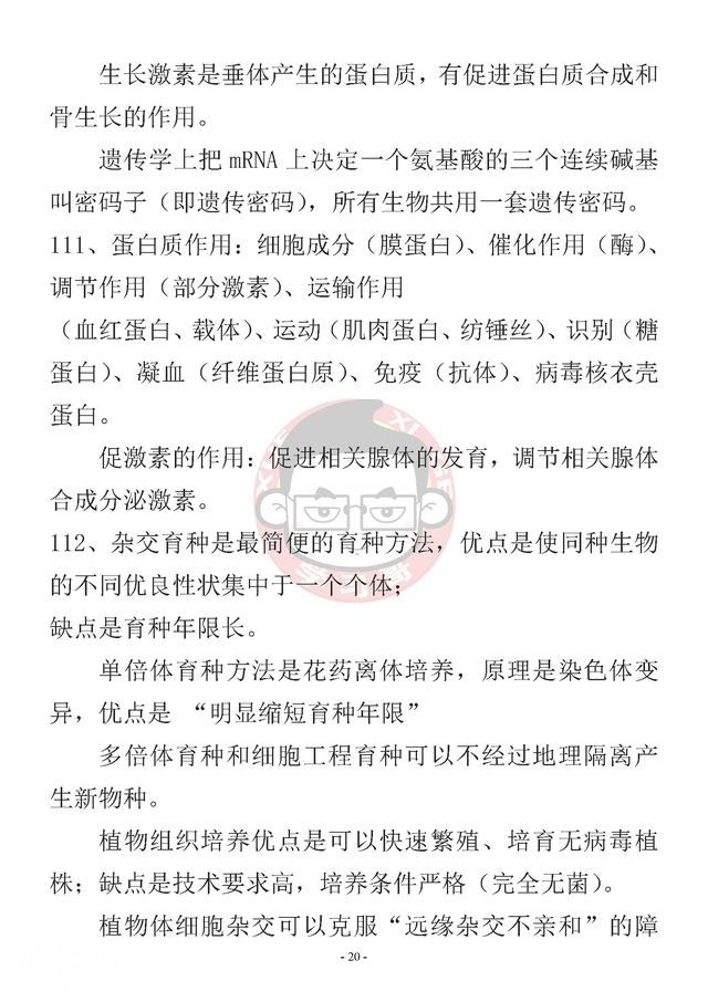掌握高中生物易错易混277个知识点，生物拿高分妥妥的！-20.jpg