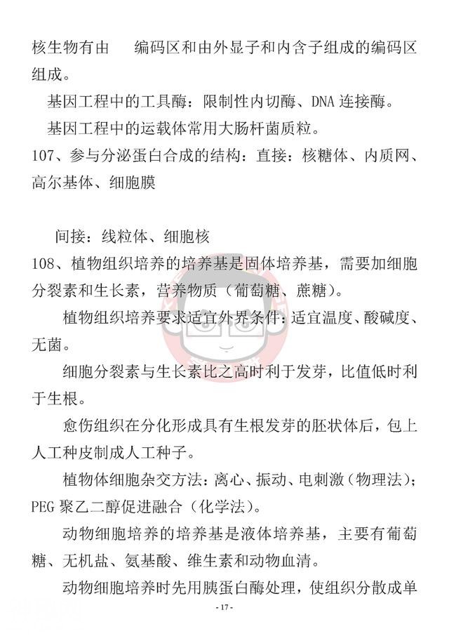 掌握高中生物易错易混277个知识点，生物拿高分妥妥的！-17.jpg