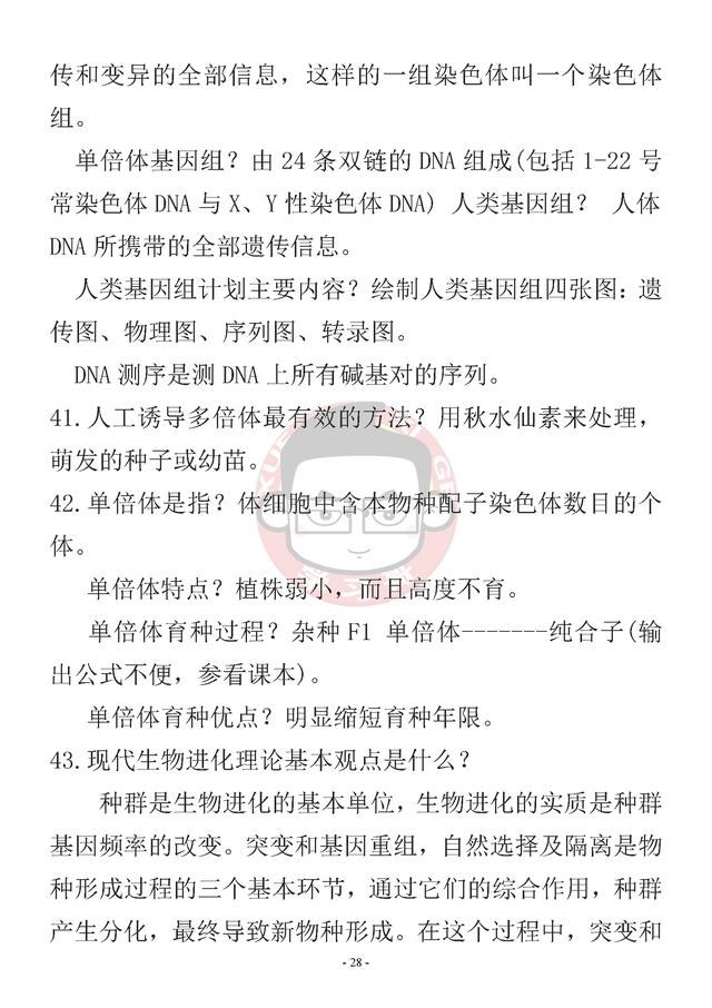 掌握高中生物易错易混277个知识点，生物拿高分妥妥的！-28.jpg