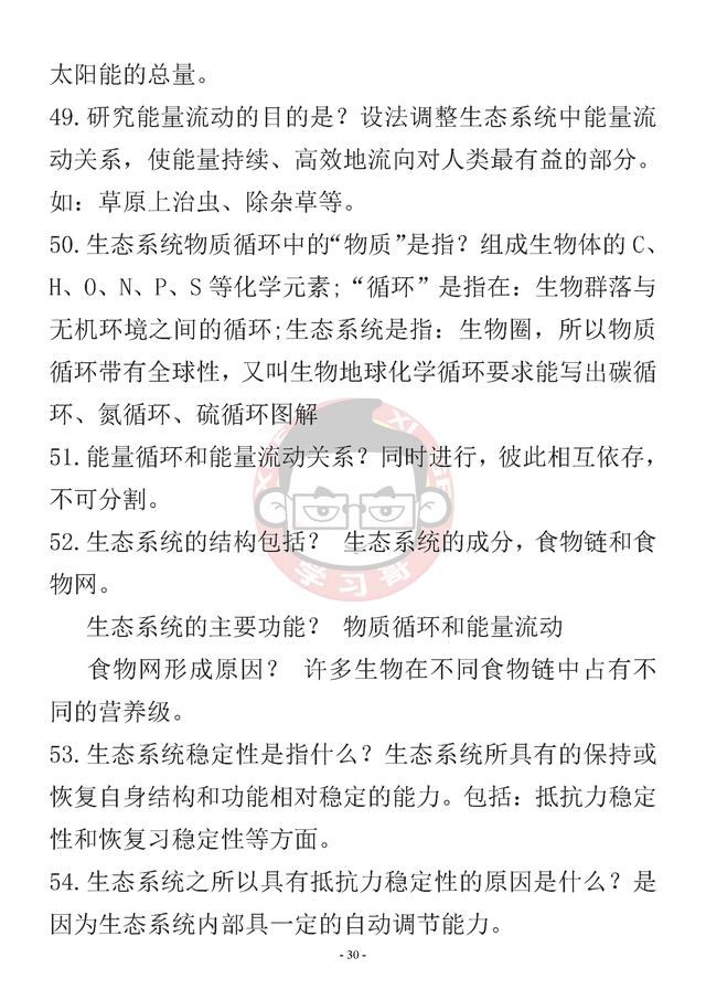 掌握高中生物易错易混277个知识点，生物拿高分妥妥的！-30.jpg