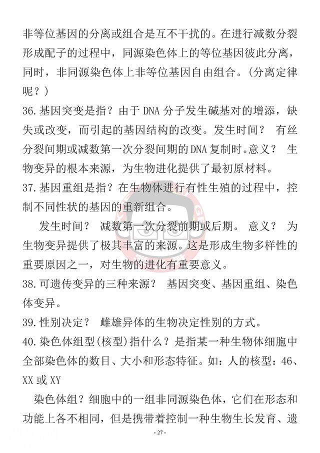 掌握高中生物易错易混277个知识点，生物拿高分妥妥的！-27.jpg