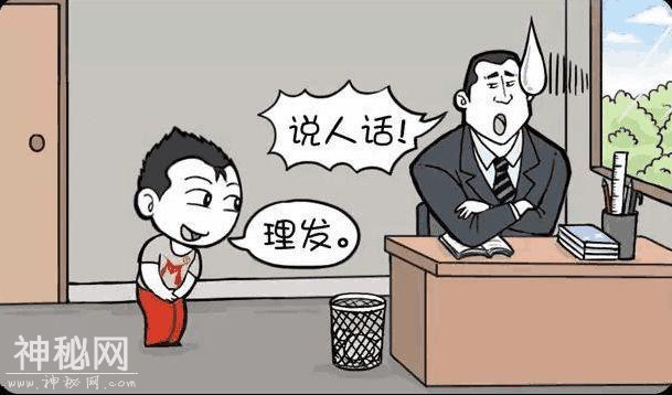 搞笑漫画：小明找老师请假，这理由真是脱俗-4.jpg