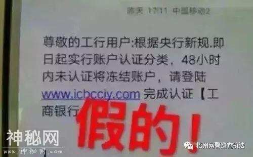 「网警提示」“微信二次实名认证”是木马病毒，全国已有多人上当，损失惨重！-6.jpg