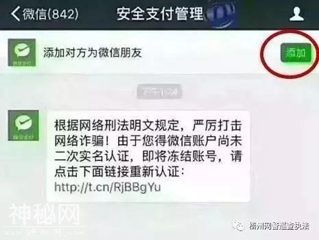 「网警提示」“微信二次实名认证”是木马病毒，全国已有多人上当，损失惨重！-4.jpg
