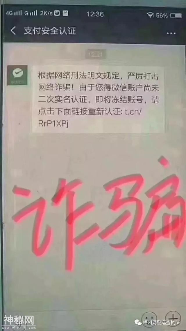「网警提示」“微信二次实名认证”是木马病毒，全国已有多人上当，损失惨重！-3.jpg