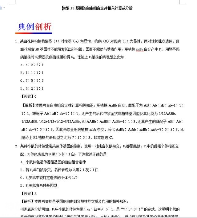 高考生物选择题的题很关键！选择题必备典型题型剖析及技巧汇总-2.jpg