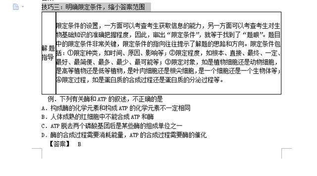 高考生物选择题的题很关键！选择题必备典型题型剖析及技巧汇总-9.jpg
