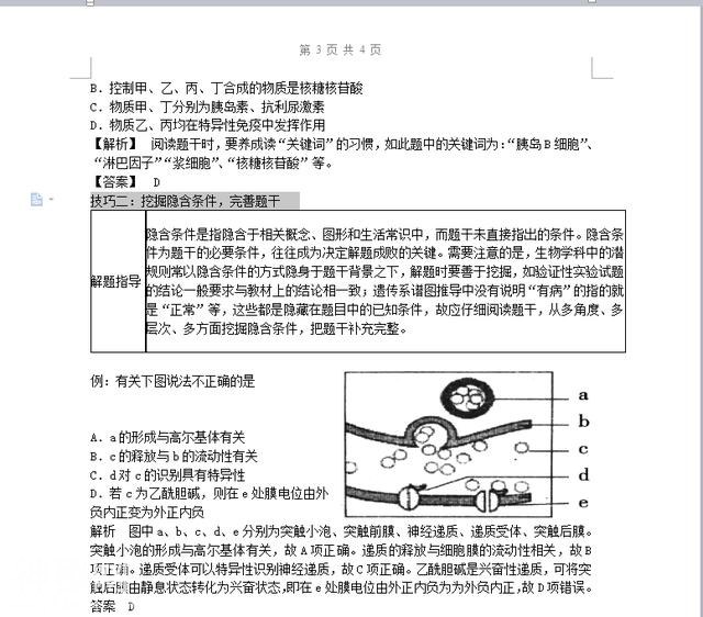 高考生物选择题的题很关键！选择题必备典型题型剖析及技巧汇总-8.jpg