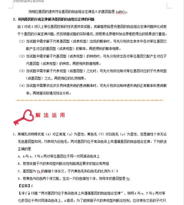 高考生物选择题的题很关键！选择题必备典型题型剖析及技巧汇总-4.jpg