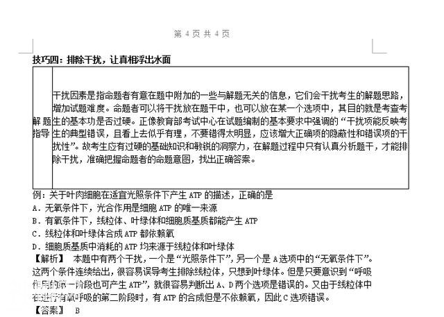 高考生物选择题的题很关键！选择题必备典型题型剖析及技巧汇总-10.jpg