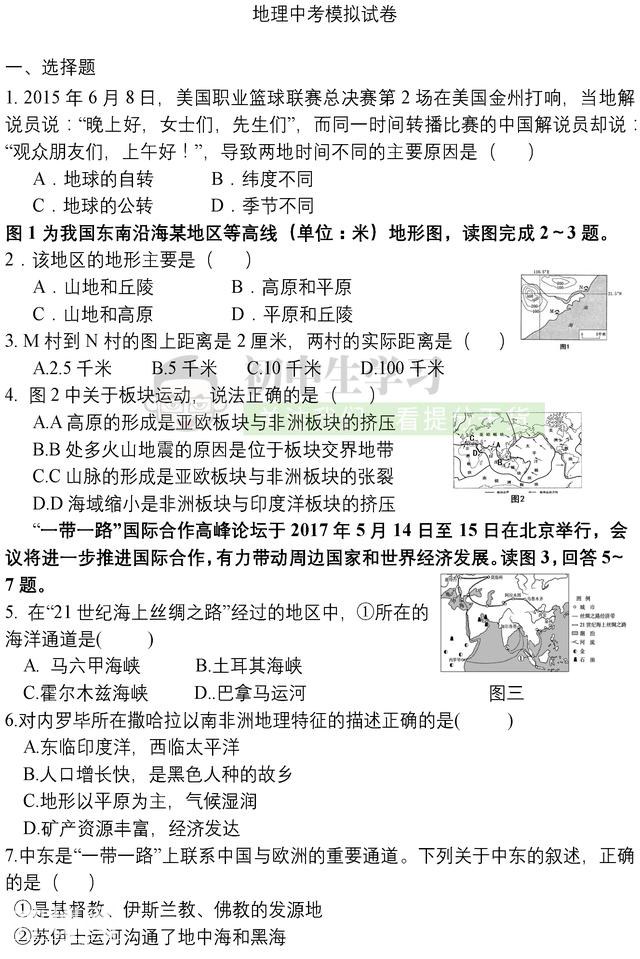 2018中考「地理丨生物」模拟试卷！有答案、图文精美-1.jpg