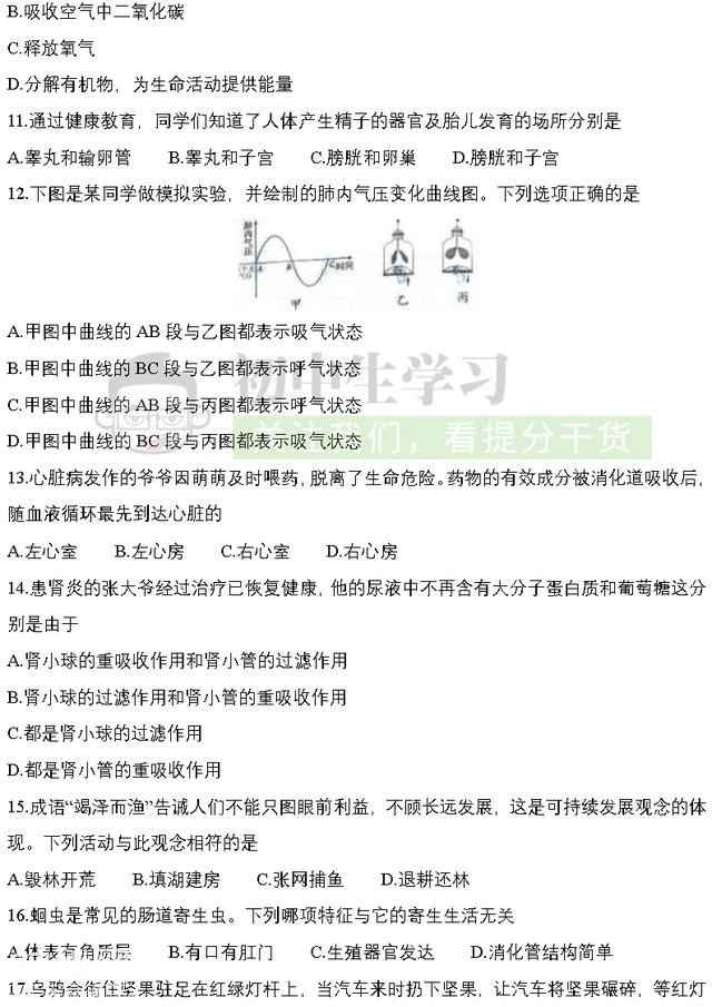 2018中考「地理丨生物」模拟试卷！有答案、图文精美-7.jpg