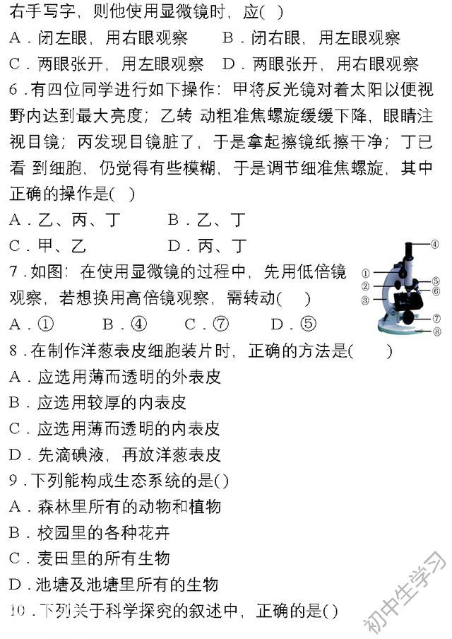 七年级生物上学期期中考试名校试卷！附答案-2.jpg