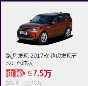 发现4停产，却让发现5受拖累，百万豪车直降43万仍无人问津！-2.jpg