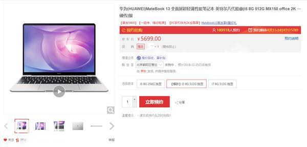 未上市就成爆款！华为MateBook 13笔记本已订疯：5千价位首选-5.jpg
