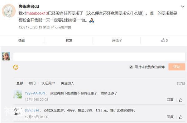 未上市就成爆款！华为MateBook 13笔记本已订疯：5千价位首选-4.jpg