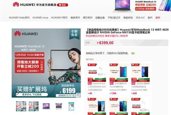 未上市就成爆款！华为MateBook 13笔记本已订疯：5千价位首选-6.jpg