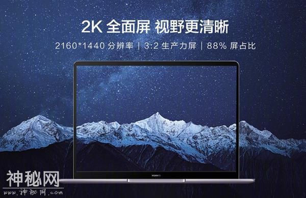 未上市就成爆款！华为MateBook 13笔记本已订疯：5千价位首选-12.jpg